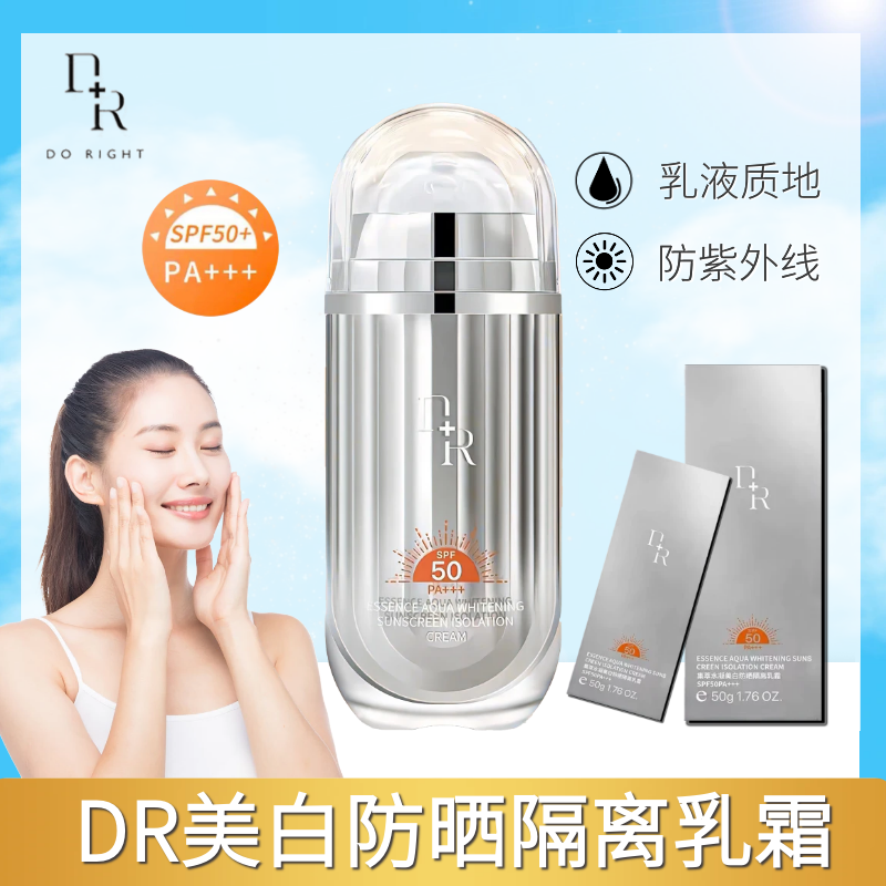 美白防晒乳霜wese/微奢spf50