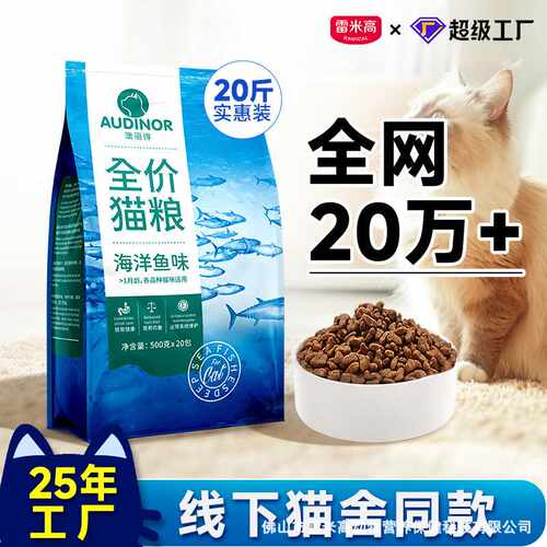 雷米高澳丽得猫粮全价猫粮20斤全价10kg幼猫大袋50斤猫主粮试吃