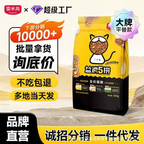 雷米高益消5拼全价猫粮猫粮冻干10斤幼猫猫舍10kg猫主粮FX