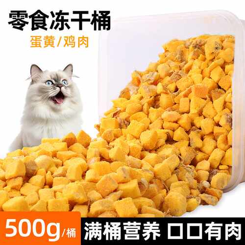 宠物冻干猫零食冻干鸡肉粒蛋黄粒鹌鹑营养100g装