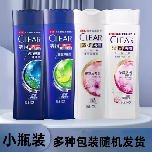 清扬旅行装活力控油便携小样