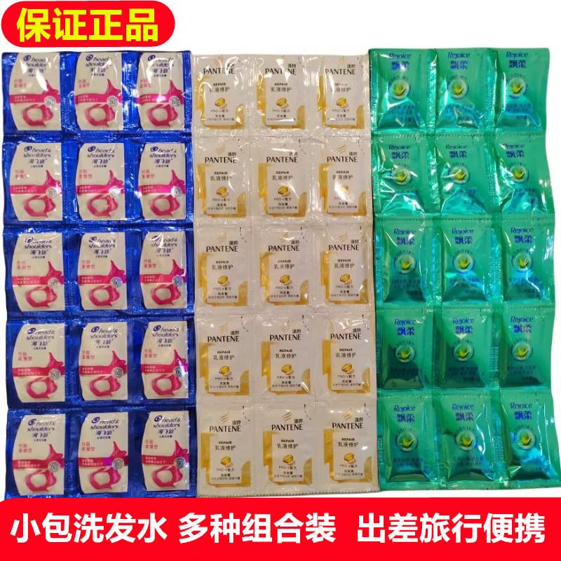 海飞丝袋装洗发露去屑止痒丝质柔滑洗发水小包旅行装方便携装正品