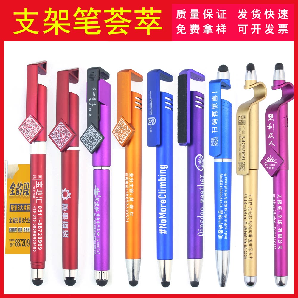 广告笔定制logo二维码多功能笔触屏笔手机支架笔拉画中性笔圆珠笔