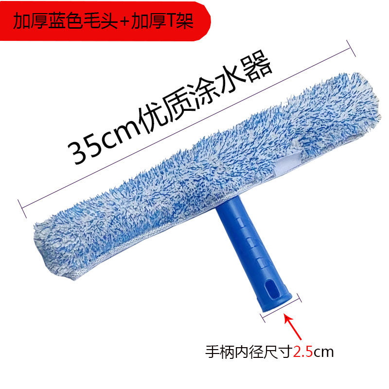 涂水器35厘米毛头上水器双面擦玻璃清洁布黄白棉头替换棉罩塑料架