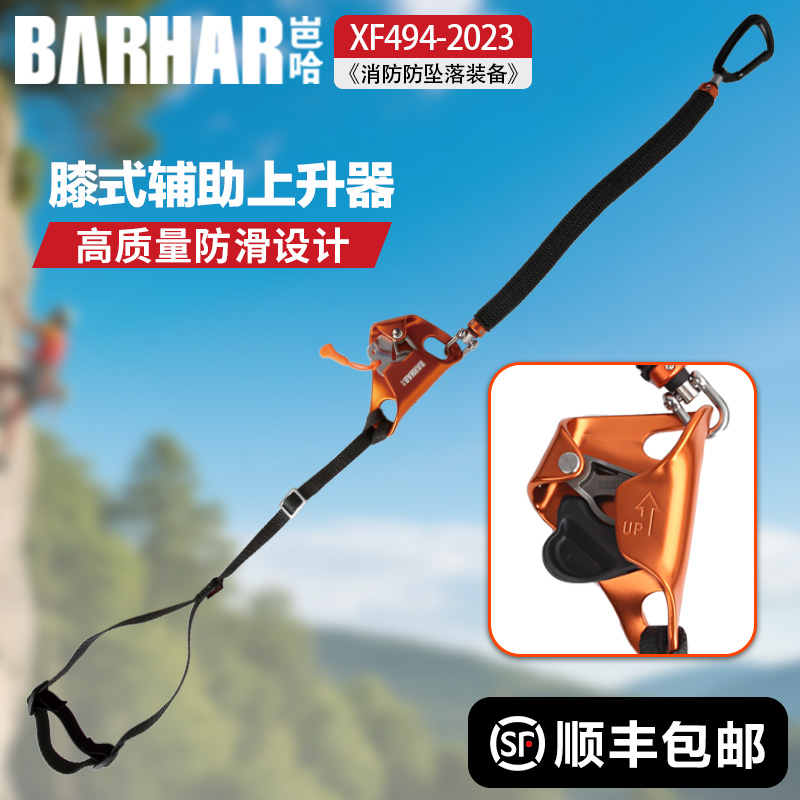 岜哈膝式上升器膝升跑绳走绳脚踏带高空作业探洞救援攀树快速爬绳
