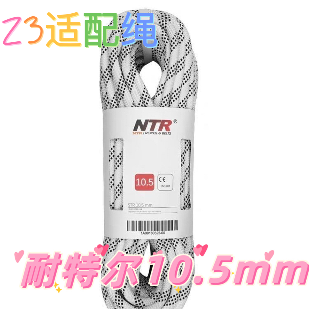 耐特尔10.5mm静力绳主绳干绳攀岩攀空调安装高空作业电升绳
