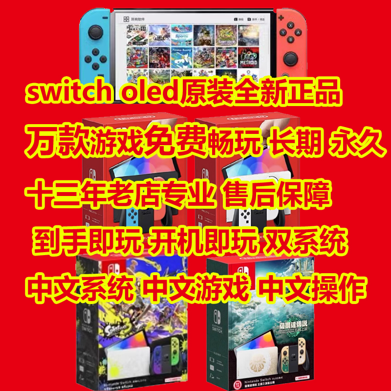 原装switch硬破装满游戏双系统