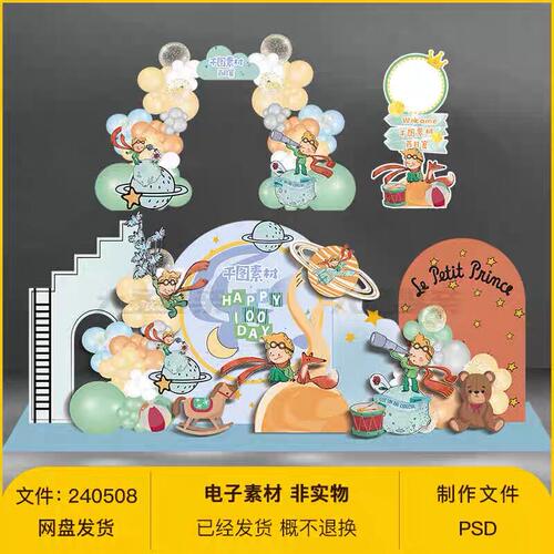 蓝色小王子男宝宝宴周岁满月生日派对迎宾牌指示牌路引KT设计素材