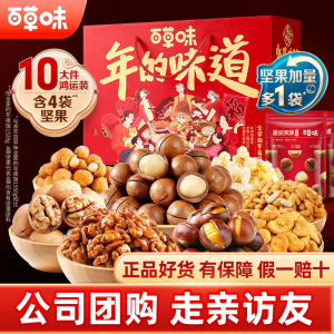 百草味坚果零食大礼包干果年货礼盒新年春节过年送礼长辈礼品整箱