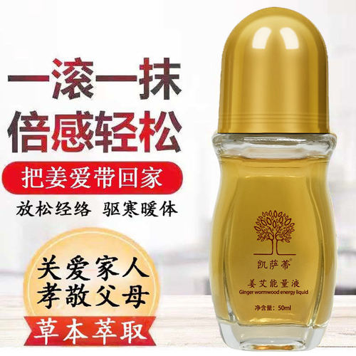 凯萨蒂姜艾能量液正品舒经活络散寒肩颈腰腿通经络按摩刮痧精油