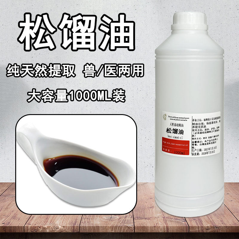 优质松馏油皮肤科单方原料厂家批量供应外用试剂膏药原料正品保真