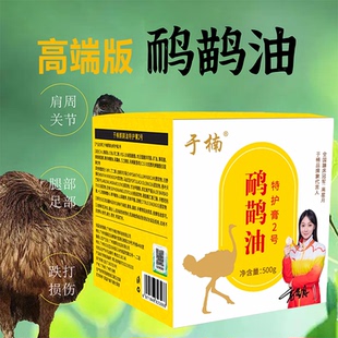 于楠鴯鹋油正品 澳洲鴕鳥油疏通經絡富貴包關節頸椎舒緩發熱按摩膏