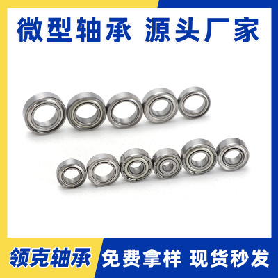 高速MR128ZZ MR126ZZ MR148ZZ MR117 MR137电机玩具微型小轴承
