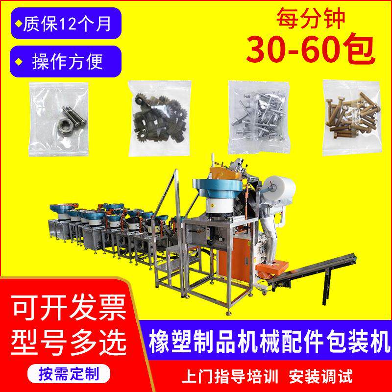 喷雾器配件自动包装机自动计数振动盘农用橡塑五金配件封装设备