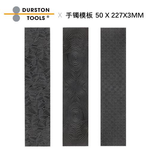 Durston英国进口压片机手镯钢模板 迷宫字形多图案成型模