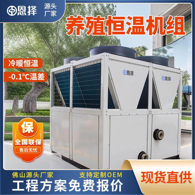 空气能水产养殖25匹30匹冷暖恒温专用热泵20P恒温设备海水养殖15P