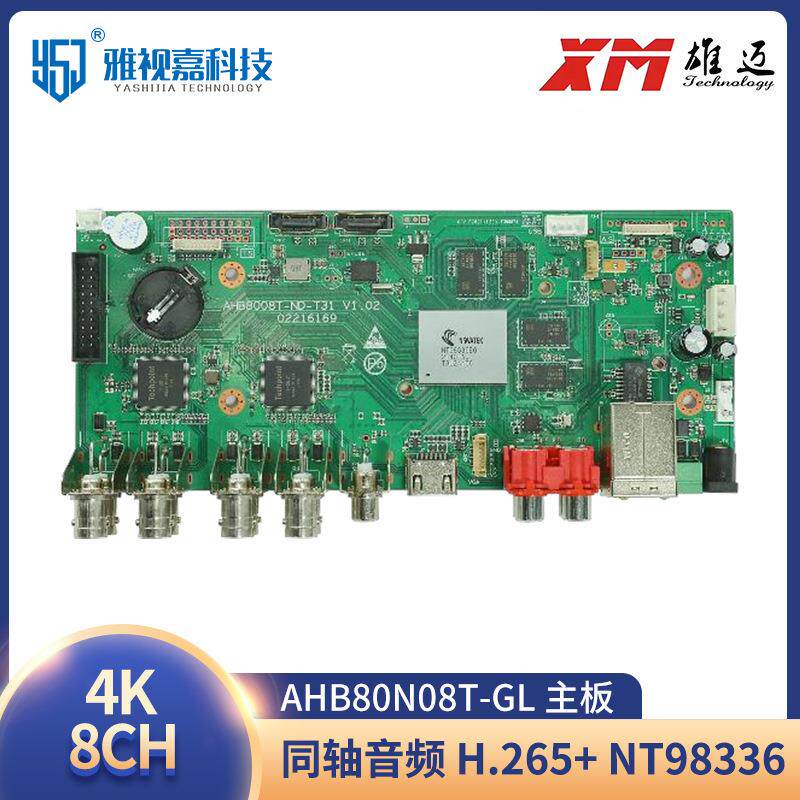 XM雄迈AHDDVR主板AHB80N08T-GL4K8通道同轴音频8百万NT98336