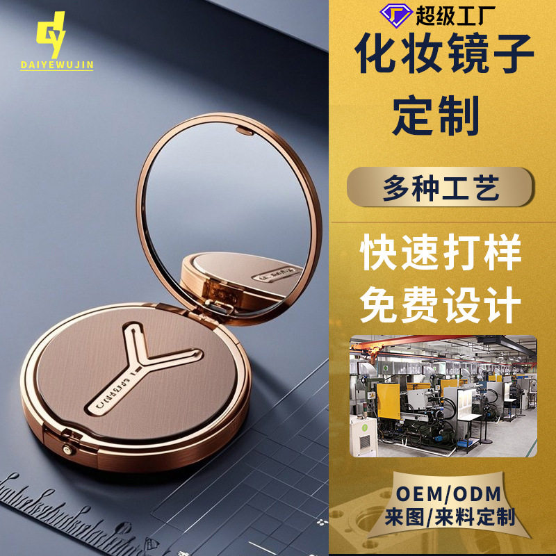 多功能锌合金化妆镜定制金属镜框壳3D建模打样开模具压铸加工