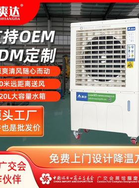 工业环保水空调智能遥控商用工厂车间岗位降温移动式加水冷风