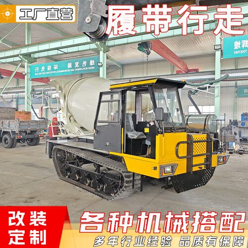 2方履带式水泥搅拌车全地形自卸水泥运输车山地水田商混运输罐车