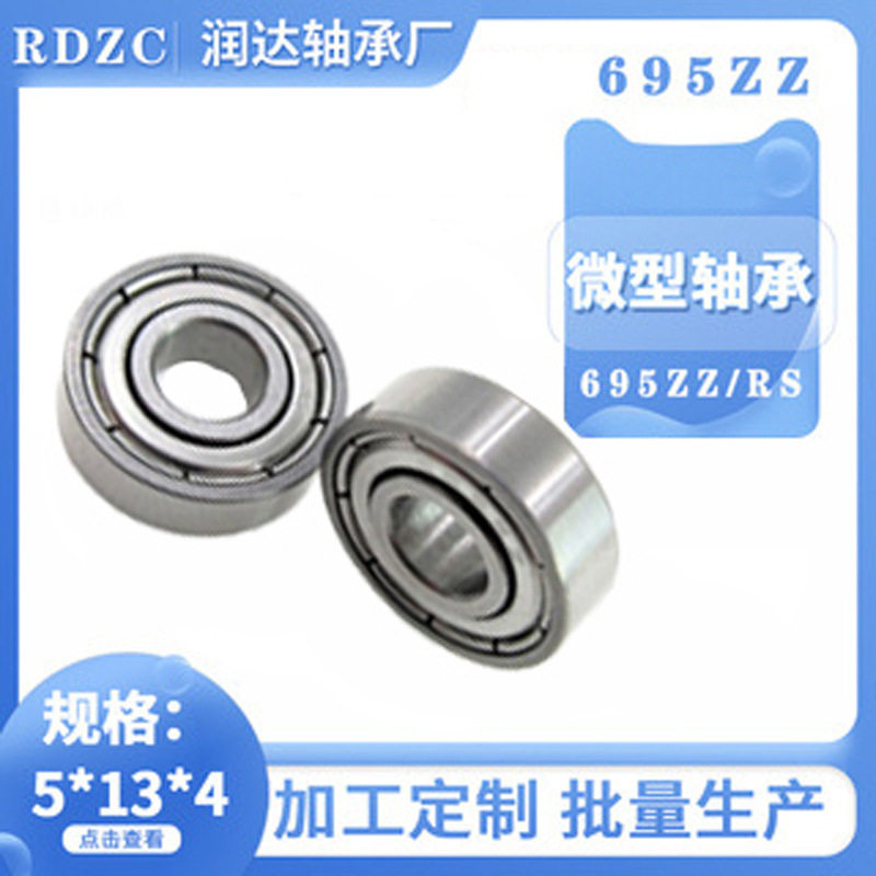 微型碳钢深沟轴承695ZZ 品质玩具悠悠球指尖陀螺轴承 现货供应