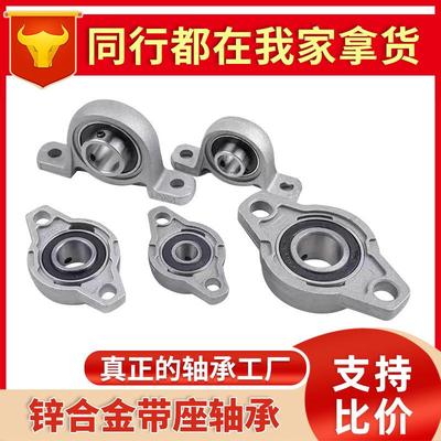 锌合金带座轴承KP08KP000001002003004005KP006007KFL008