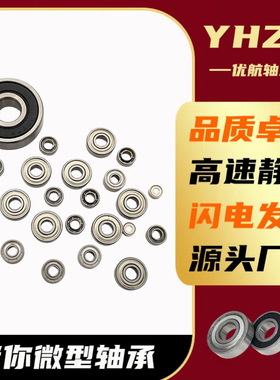 高速微型小轴承 MR 52 62 63 74 83 84 85 93 95 Z 玩具空转轴承