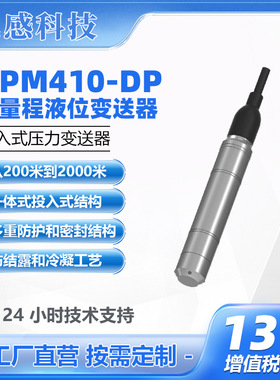 压力式液位变送器深井湖泊海洋液位测量水位传感器IP68防水4-20mA