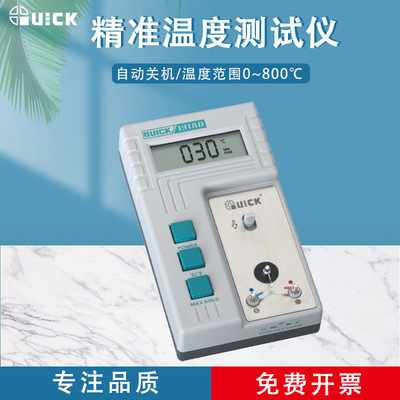 QUICK快克191AD温度测试仪数值显示焊台烙铁头温度焊咀温度校准仪