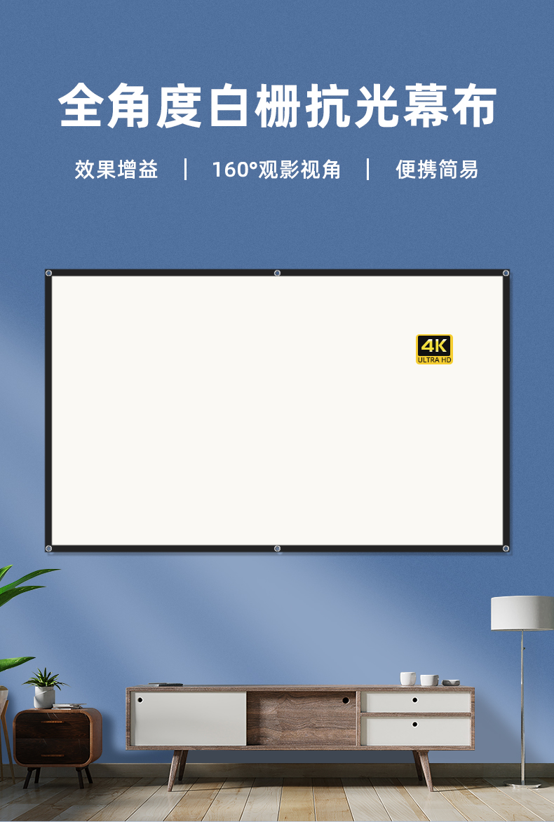投影幕布白栅光学抗光幕家用高清简易壁挂84英寸100英寸120英寸免