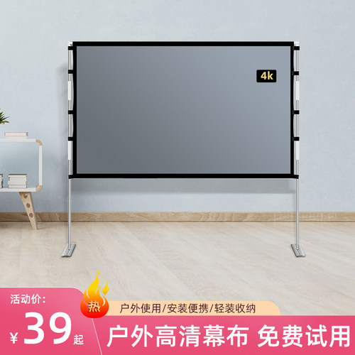 户外投影幕布高清便携双支架幕布