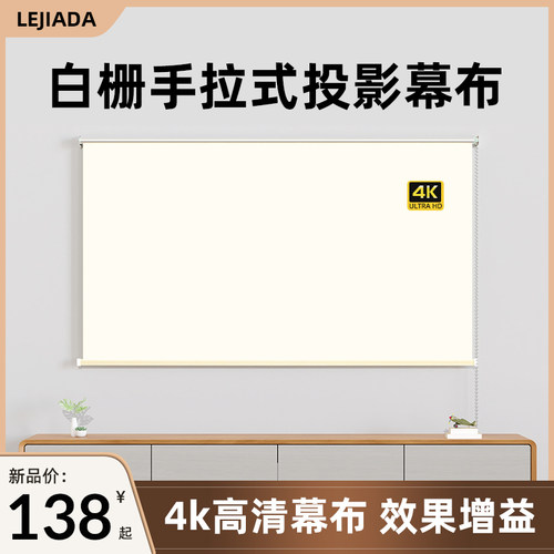 乐佳达手拉式白栅投影抗光幕布
