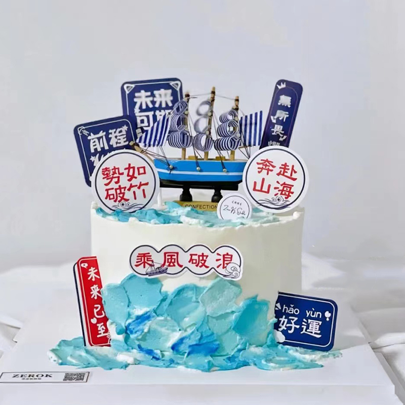 未来可期帆船生日蛋糕装饰摆件