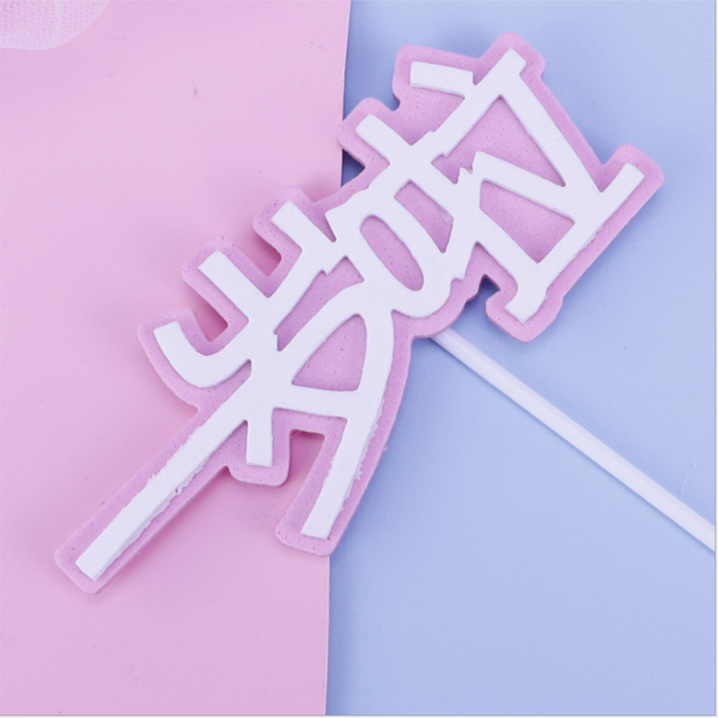 插牌泡沫海绵蓝色儿童生日蛋糕