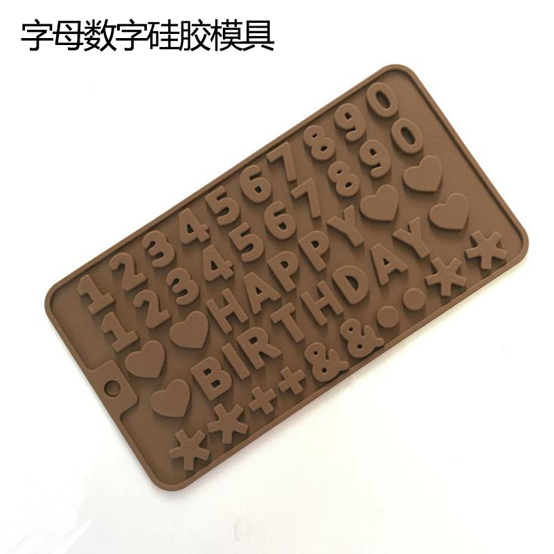 字母蛋糕模具数字爱心巧克力生日蛋糕英文字母生日快乐硅胶耐高温