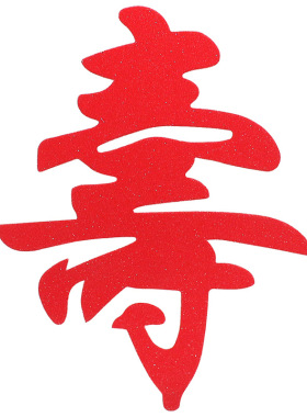 寿字生日蛋糕插牌红色大红纸插卡过寿喜庆甜品台老人祝寿烘焙用品