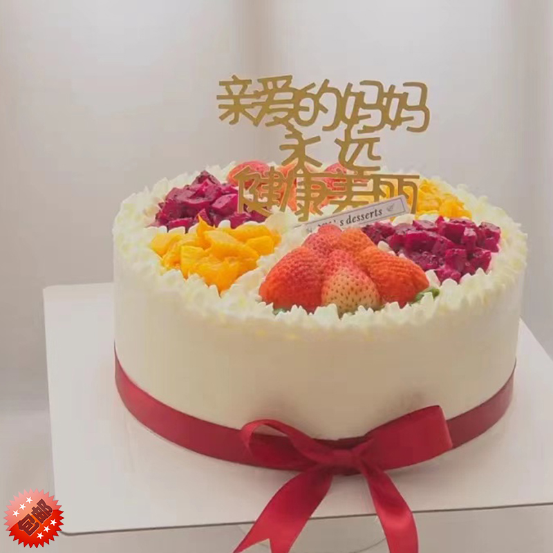 亲爱的妈妈永远健康美丽蛋糕装饰插牌三八妇女母亲节生日蛋糕摆件 节庆用品/礼品 节日装扮用品 原图主图