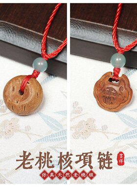 手工打磨成人儿童桃篮红绳项链