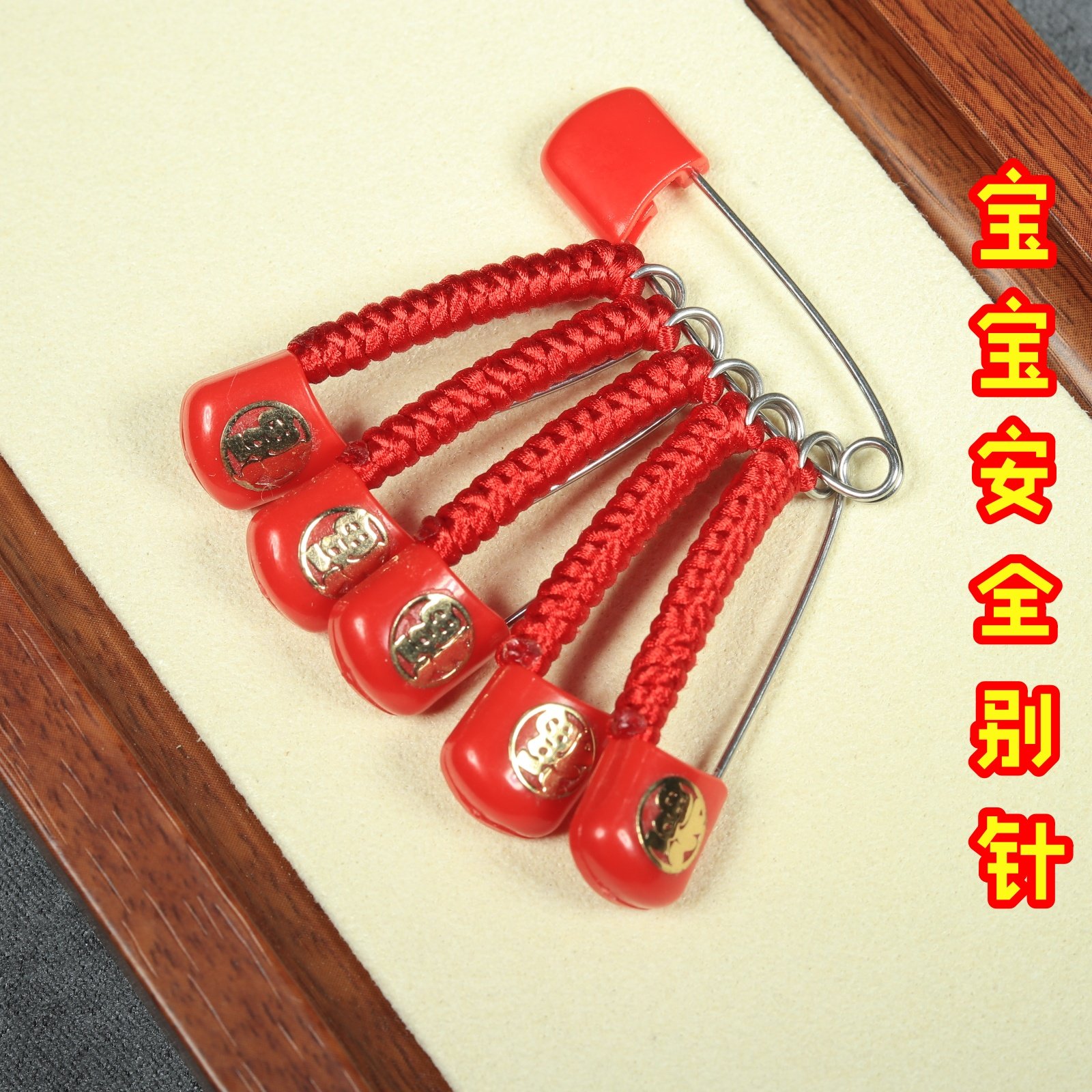 宝宝孕妇压惊别针红绳编织diy桃木桃核狗牙沙金胸针配件安全防崩,饰品/流行首饰/时尚饰品新,胸针,淘宝优惠券,粉丝福利购,淘宝优惠卷