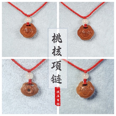 手工打磨成人儿童桃篮红绳项链