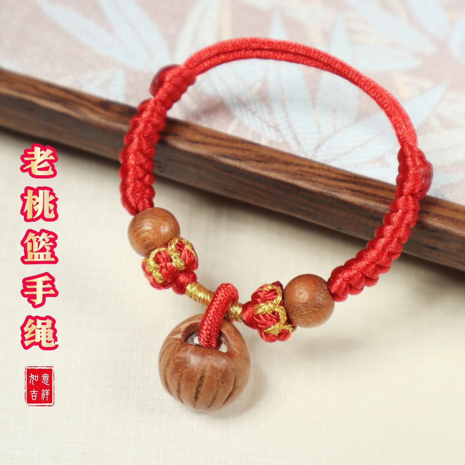 2025老龙纹桃核桃篮手绳可调节大小无延长线宝宝儿童手工编红绳