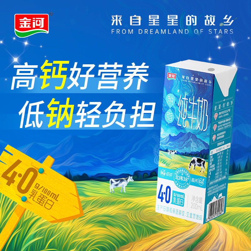 金河纯牛奶4.0g乳蛋白脱脂牛纯牛奶