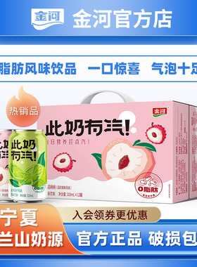 金河含乳饮料风味乳酸菌牛奶饮品310ml*12罐菠萝青柠荔桃风味气泡