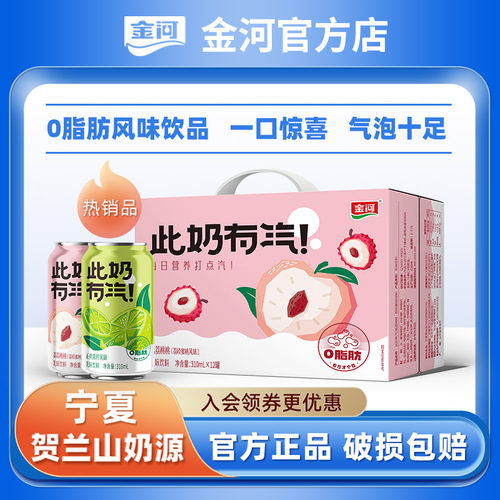 金河整箱310ml*12罐乳酸菌饮料