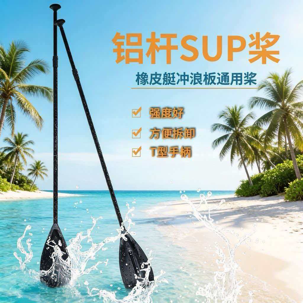 冲浪板专用划桨sup桨板划船桨皮划艇加厚划桨充气船长度可调节桨