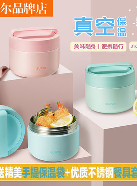 苏泊尔不锈钢便携保温饭盒便当盒
