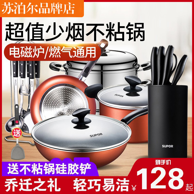 SUPOR/苏泊尔不粘锅具套装厨房全套三件套平底炒汤锅电磁炉燃气灶