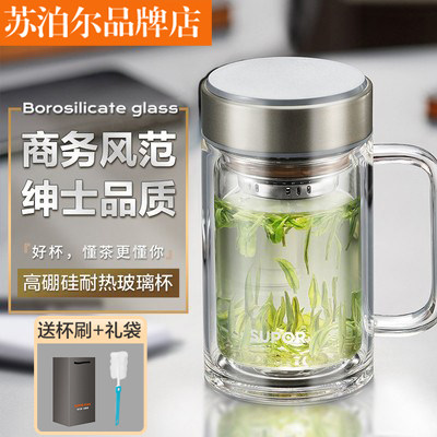 SUPOR/苏泊尔双层加厚带茶隔手柄玻璃杯女男士办公商务高档泡茶杯