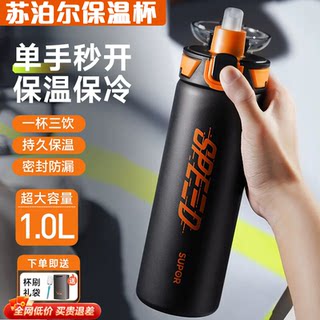 苏泊尔保温杯大容量吸管杯子316L不锈钢运动水杯学生男款2025新款