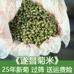 吴大叔2025年新菊遂昌菊米特产石练野生农家菊米茶胎菊茶250g散装